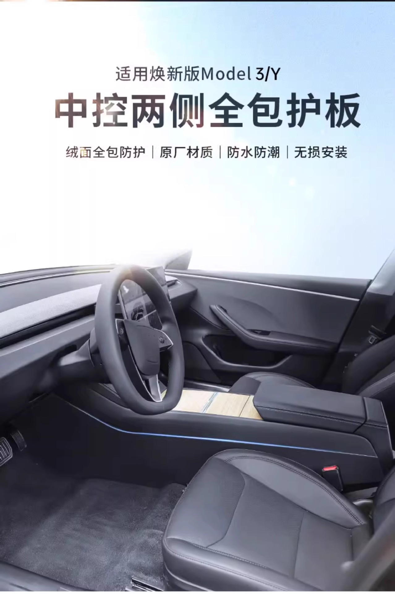 Suitable for Tesla's New Version of Model Y3/Yl, Striped Anti-Kick Pads on Both Sides of the Center Console, and Protective Panels on Both Sides of the Center Console