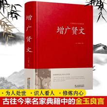 增广贤文正版全集无删减完整版 成人版初中生国学经典书籍