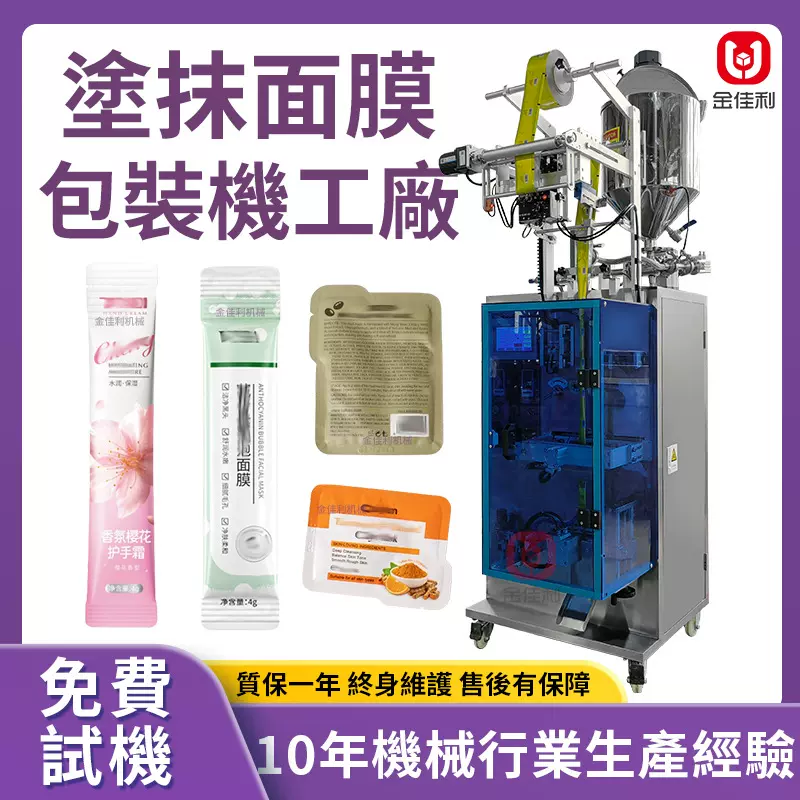 全自動5g塗抹面膜包裝機 清潔泥膜包裝機 小袋裝護護手霜包裝機