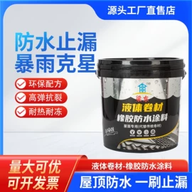 内墙涂料;外墙涂料;防水涂料