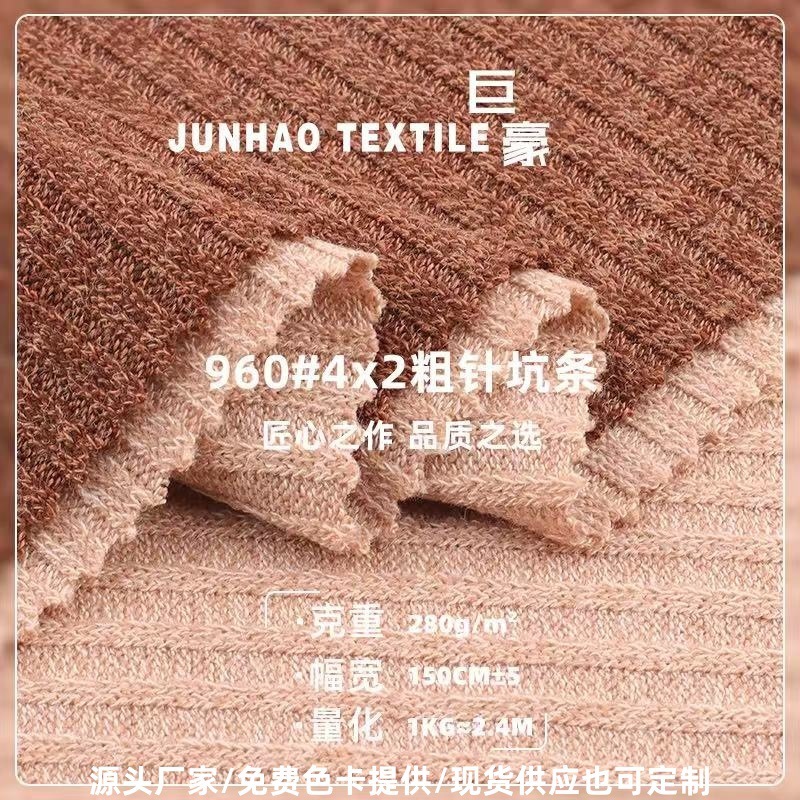 4*2双面罗纹280克TR粗针涤人棉氨纶混纺防棉麻女装坑条针织面料|undefined