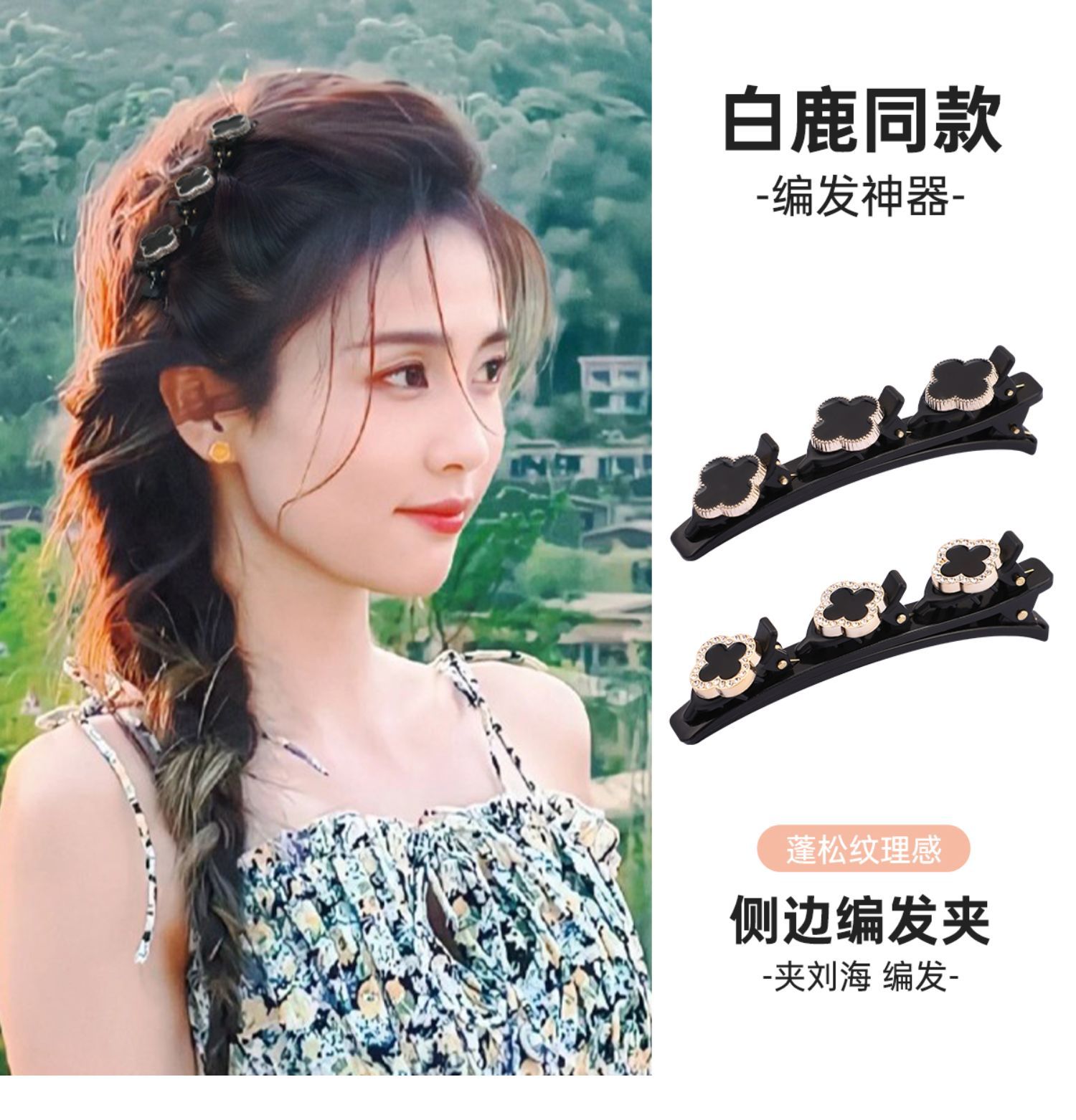 明星同款鸭嘴夹编发发夹女刘海侧边发卡网红碎发整理神器夹子头饰-阿里巴巴