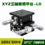 精密手动微调光学滑台