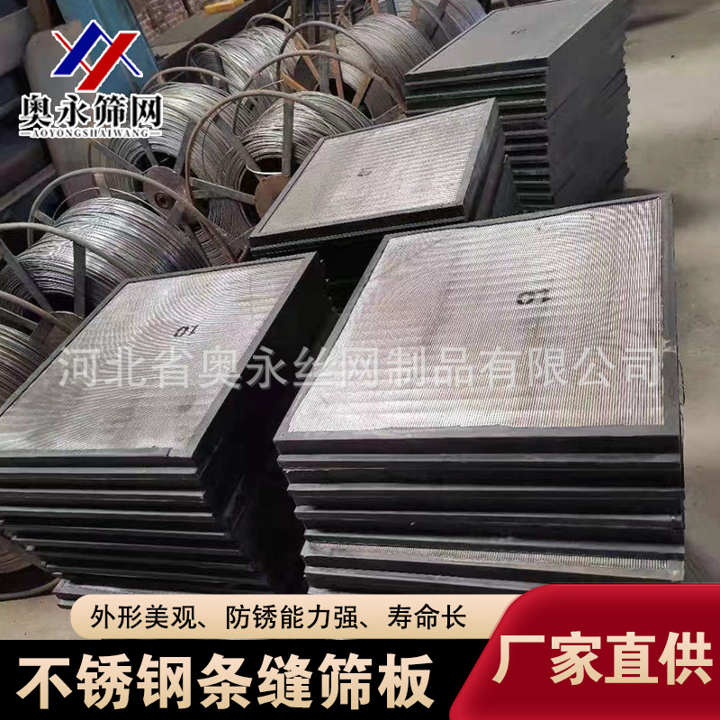 不锈钢条缝筛耐磨条缝网格楔形丝筛板过滤板振动筛板