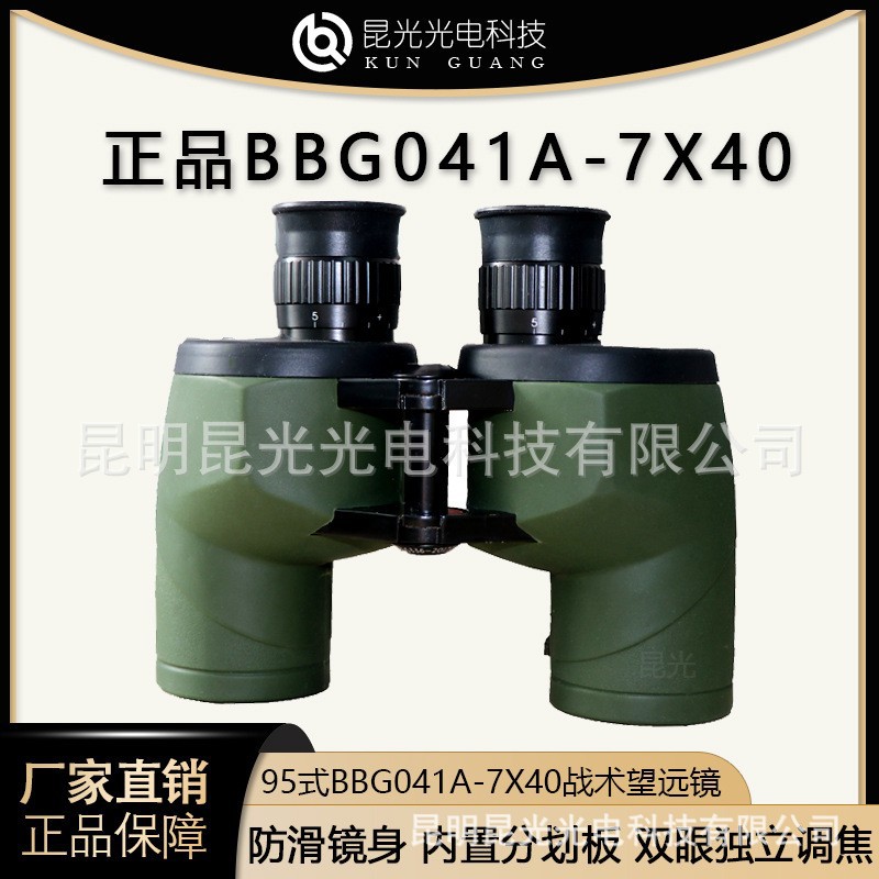 昆光95式改BBG041A 7X40改进版双筒测距找蜂专业户外高清倍望远镜