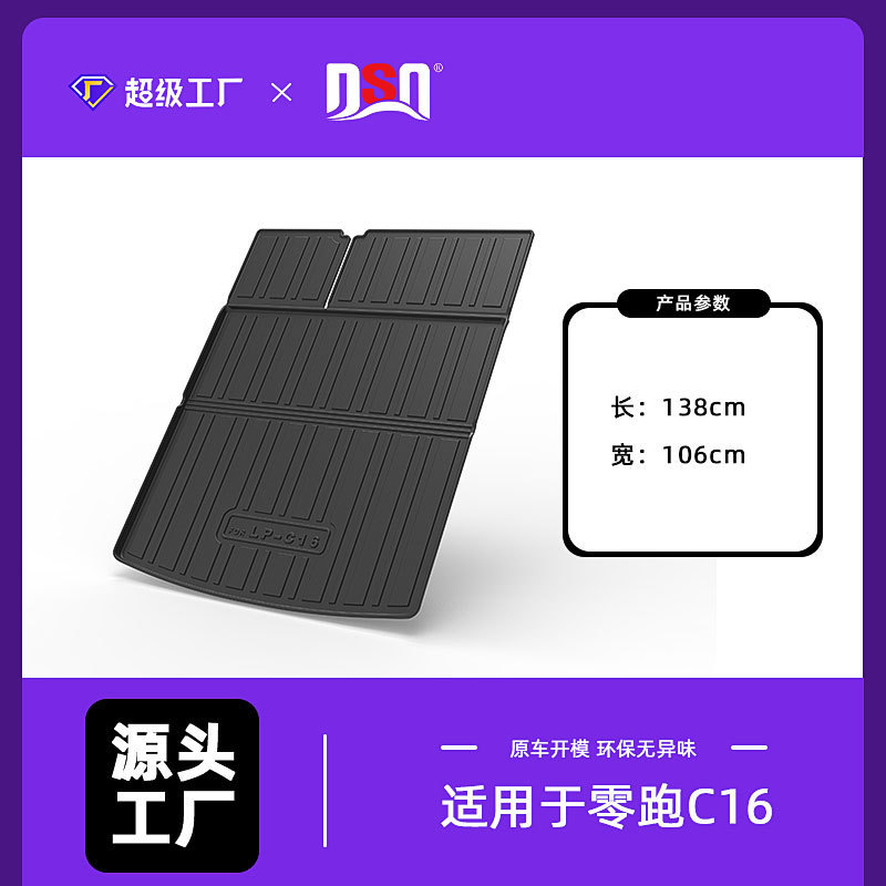 零跑专用后备箱垫适用零跑C16行李垫TPE环保材质无异味防水耐磨|undefined