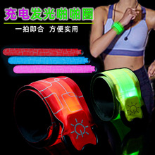 发光啪啪圈LED发光臂带啪啪圈USB充电夜跑发光手环手腕带拍拍圈