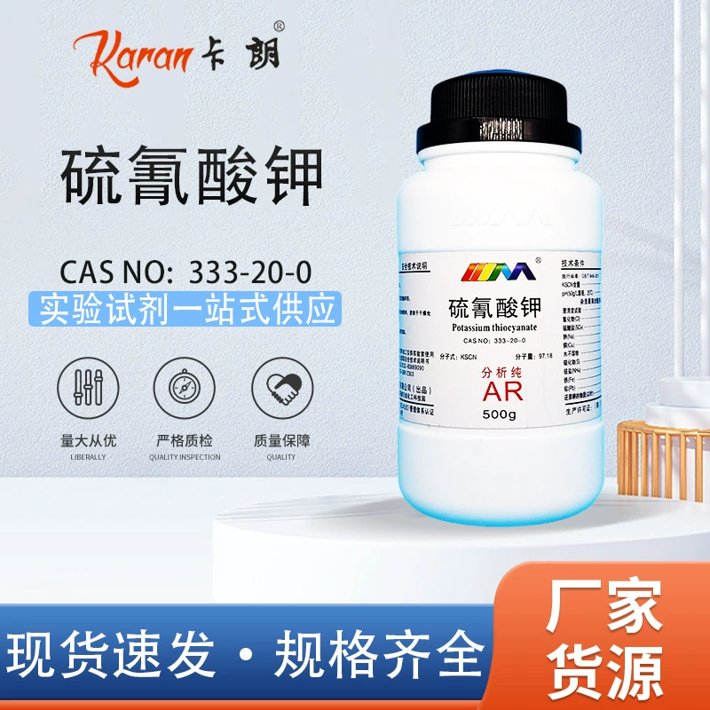 Тиоцианат калия Tianmao Karan, аналитический чистый AR500g, чистый премиум-класса 333-20-0, химический лабораторный реагент