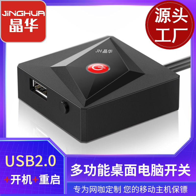 Jinghua Internet coffee desktop switch restart button square black drive-free USB Chassis anti-theft extension switch manufacturer