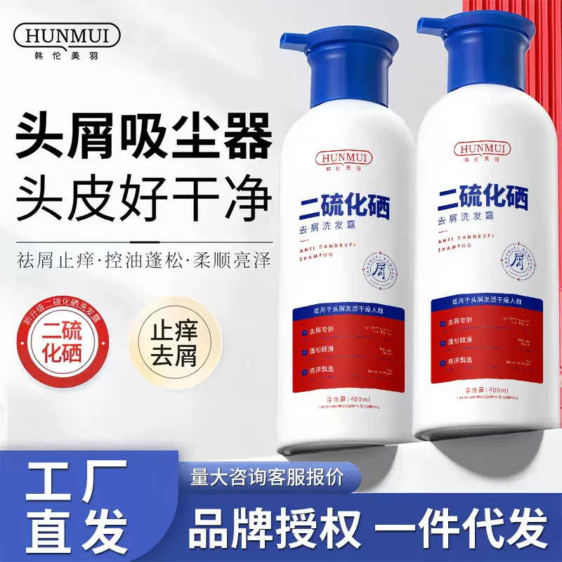 韩伦美羽二硫化硒去屑洗发水控油去头屑柔顺毛躁洗发露抖音爆款