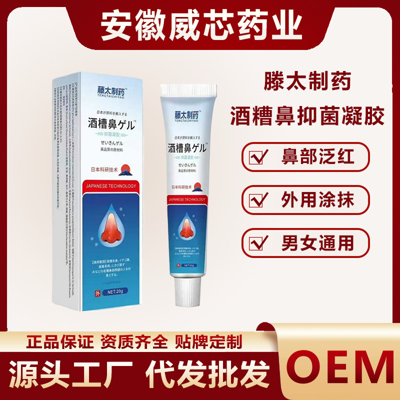 Fengtai Pharmaceutical Rosacea Gel Unisex Nasal Pan-Infrared Application E-Commerce Hot Cross-Border Sales