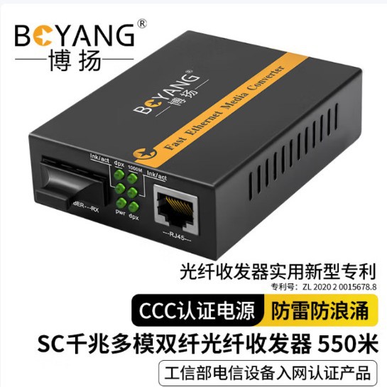 博扬双纤多模光纤收发器光电转换器光纤转网线SC接口BY-WG612D
