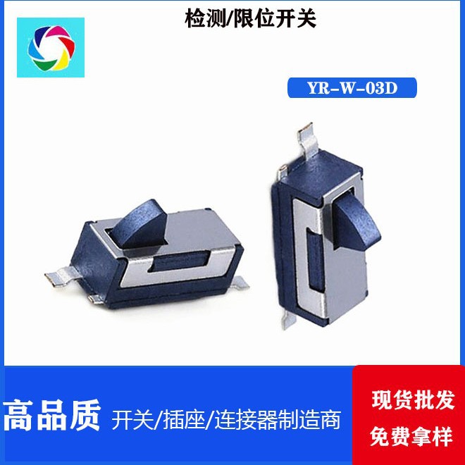 YR-W-03D两脚贴片检测行程开关 自动车夹微动限位开关