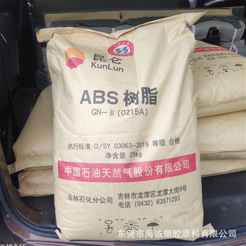 现货ABS 中石油吉化 0215H 注塑级 电子电器外壳