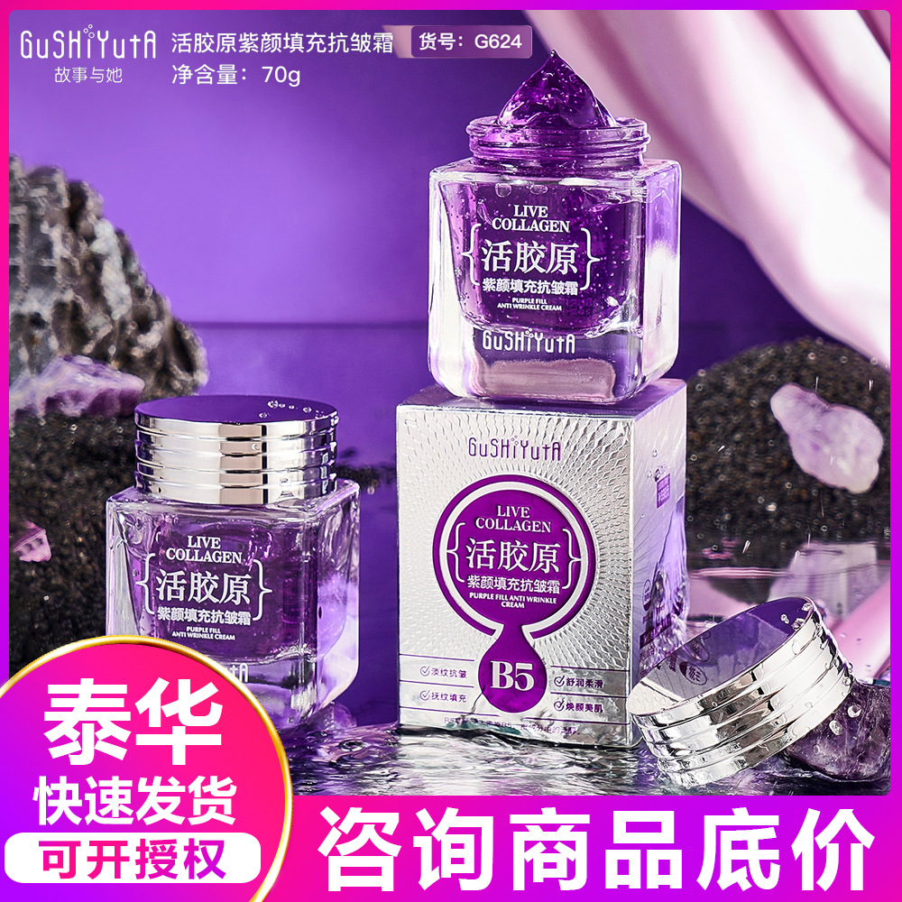 Story and her active collagen, purple skin filling, anti wrinkle cream, moisturizing face cream, facial skin care product, Tiktok hair substitute