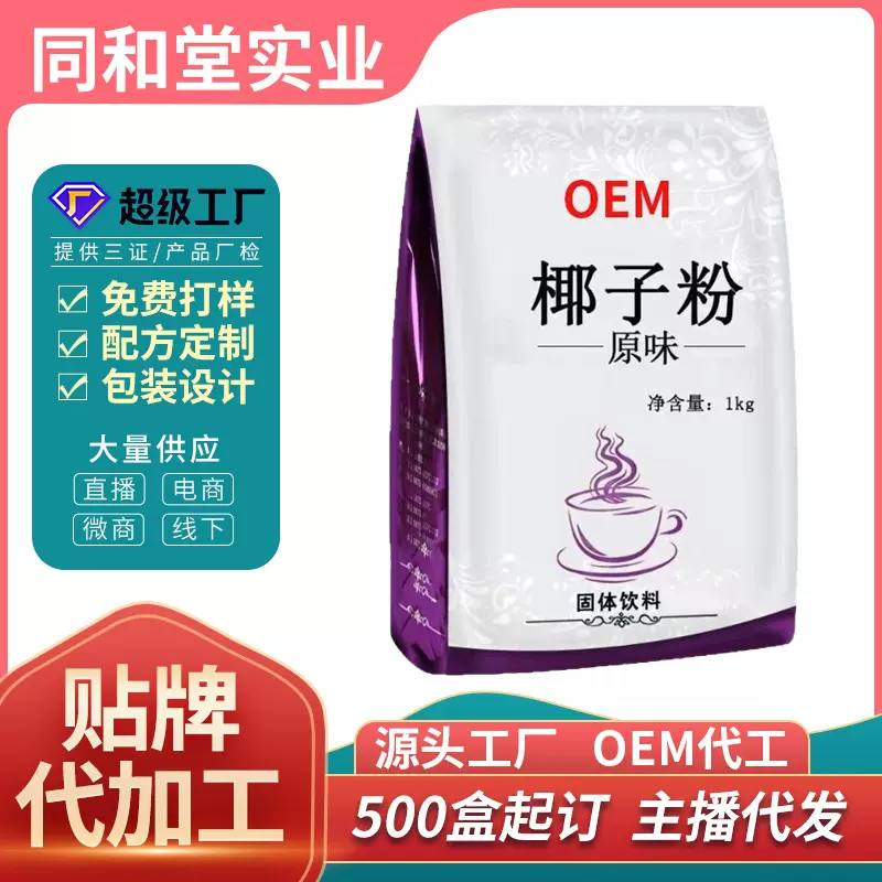 清窕椰子粉 工厂代加工食品饮料冲饮即食批发OEM贴牌定制