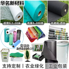 纺粘无纺布;园艺工具;其他无纺布