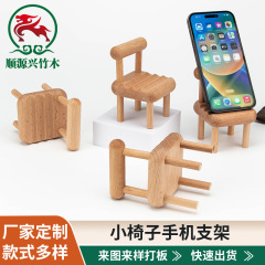 小さい腰掛けの携帯電話の支えのケヤキの木の椅子のネットの赤い怠け者の携帯電話の台のメーカーの直接販売のネットの赤い椅子の置物