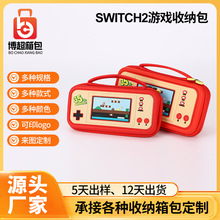 适用于switch2游戏主机收纳盒配件包防水防摔保护包eva收纳包定制