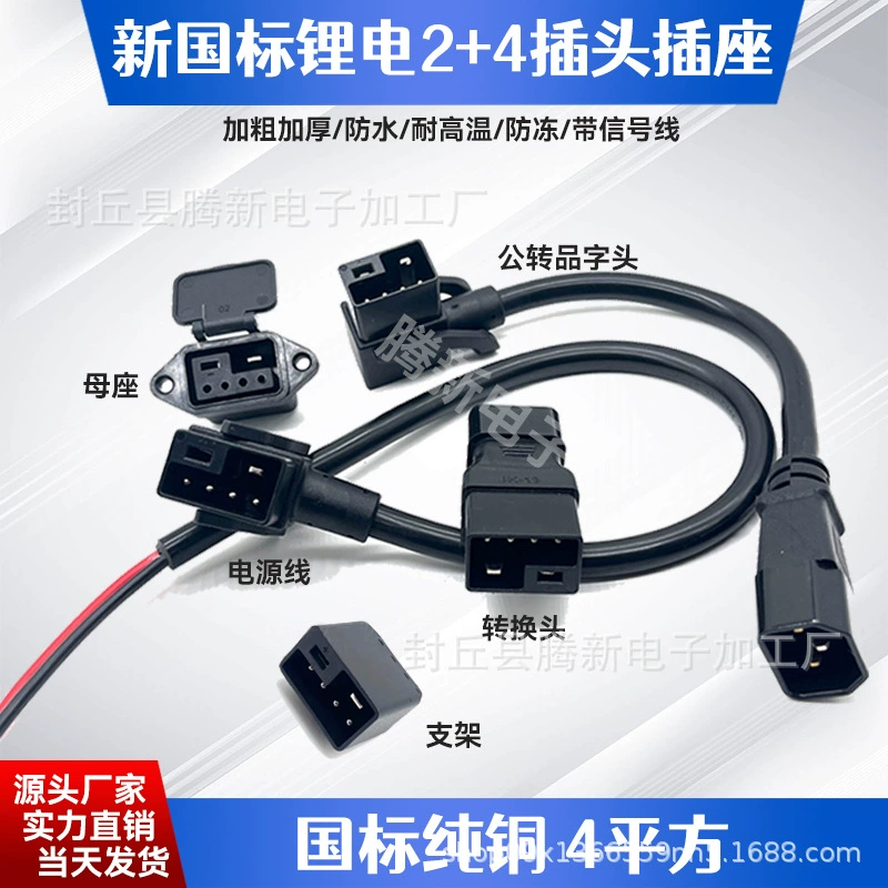 Электрический аккумуляторный автомобиль новый национальный стандарт литиевая электрическая вилка 2 4 силовой кабель конвертер