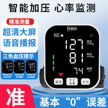 华时珍臂式电子血压计OEMODM源头厂家支持定制全自动血压仪测压器