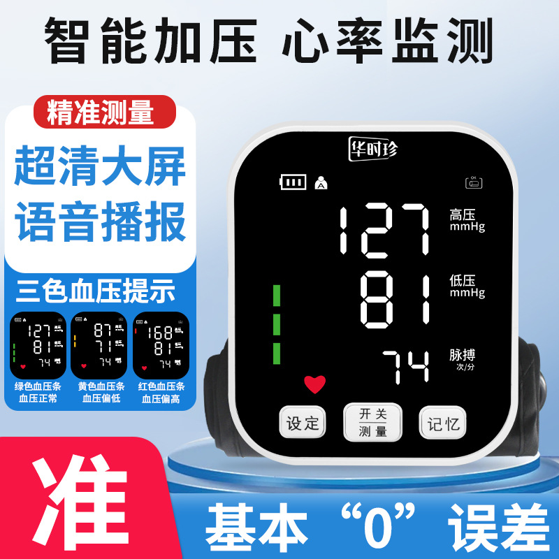 华时珍臂式电子血压计OEMODM源头厂家支持定制全自动血压仪测压器