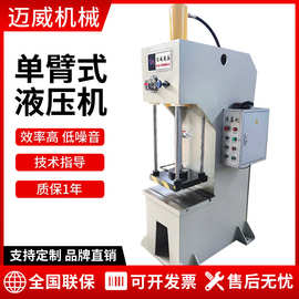 小型单臂液压机单柱C型轴承压装机20T40T63T80T315吨矫正校直机