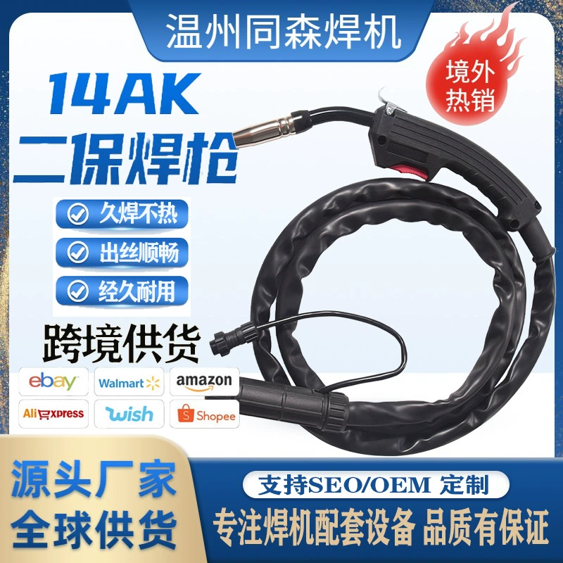 Специализированная для внешней торговли трансграничный оптовый сварочный пистолет 14AK MIG, сварочный пистолет без газа с углекислым газом, защитная сварка, индивидуальная OEM.