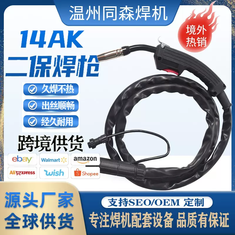 外贸专供跨境批发14AK二保焊枪二氧化碳无气焊枪保护焊可定制贴牌