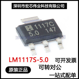 LM1117S-5.0 �zӡ1117C-5.0 SOT-223 ���Է�����оƬ ȫ�¬F؛ֱ
