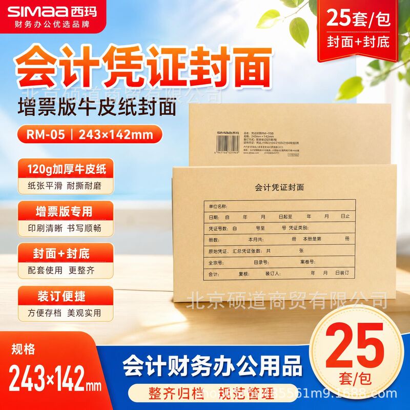 Xima RM-05 Thickened Kraft Paper Invoice Version Accounting Voucher Cover 25 Sets/Pack 243*142mm