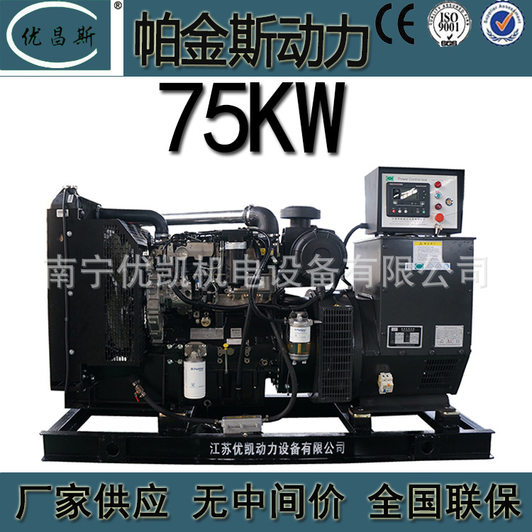 广西厂家生产帕金斯75kw柴油发电机组应急无刷发电机1104A-44TG2
