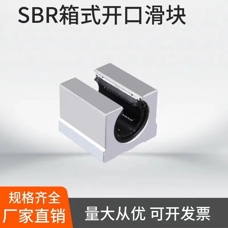 SBR圆柱开口直线导轨铝托支撑光轴防锈重型滑轨精密轴承精密传动