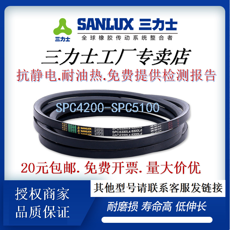 三力士窄V三角带SPC4200La-5100抗静电破碎机粉碎机工业皮带WD