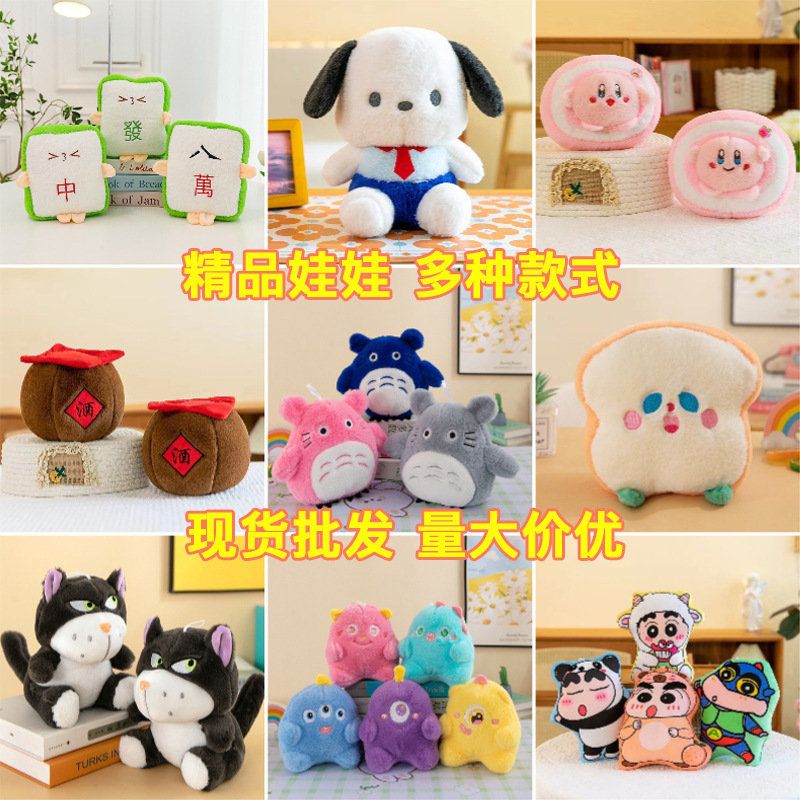 厂家直营20公分左右百余款七寸抓机娃娃毛绒玩具婚庆抛洒印LOGO