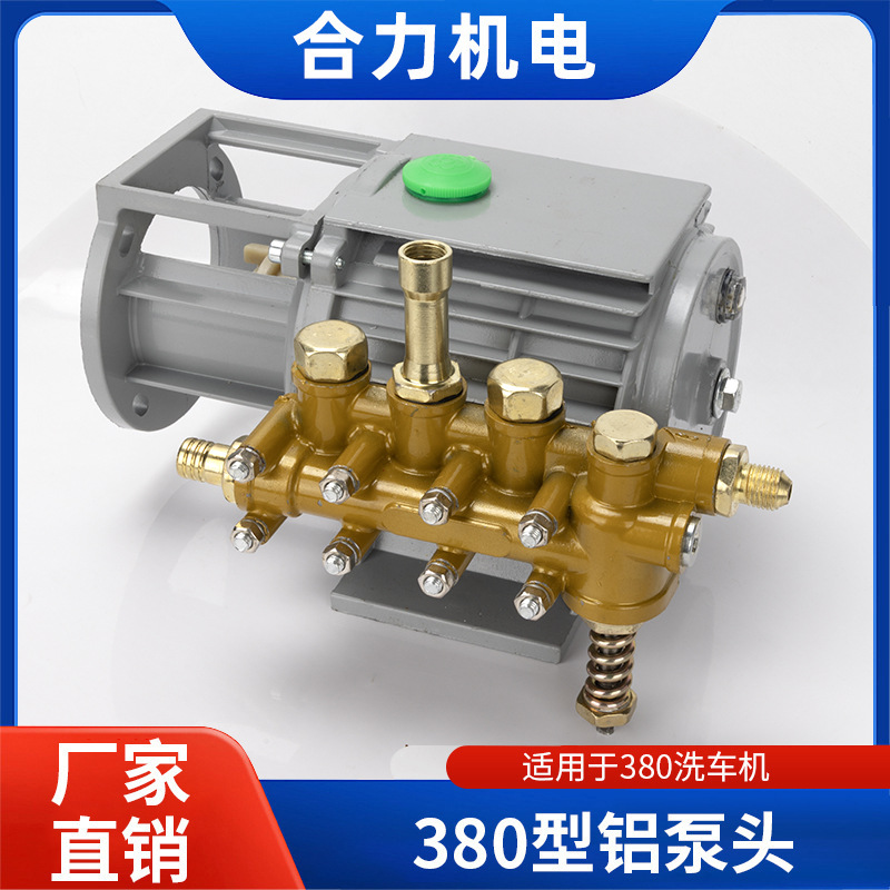 黑猫220v高压清洗机380型388洗车机洗车泵修配件铝泵头总成刷车器