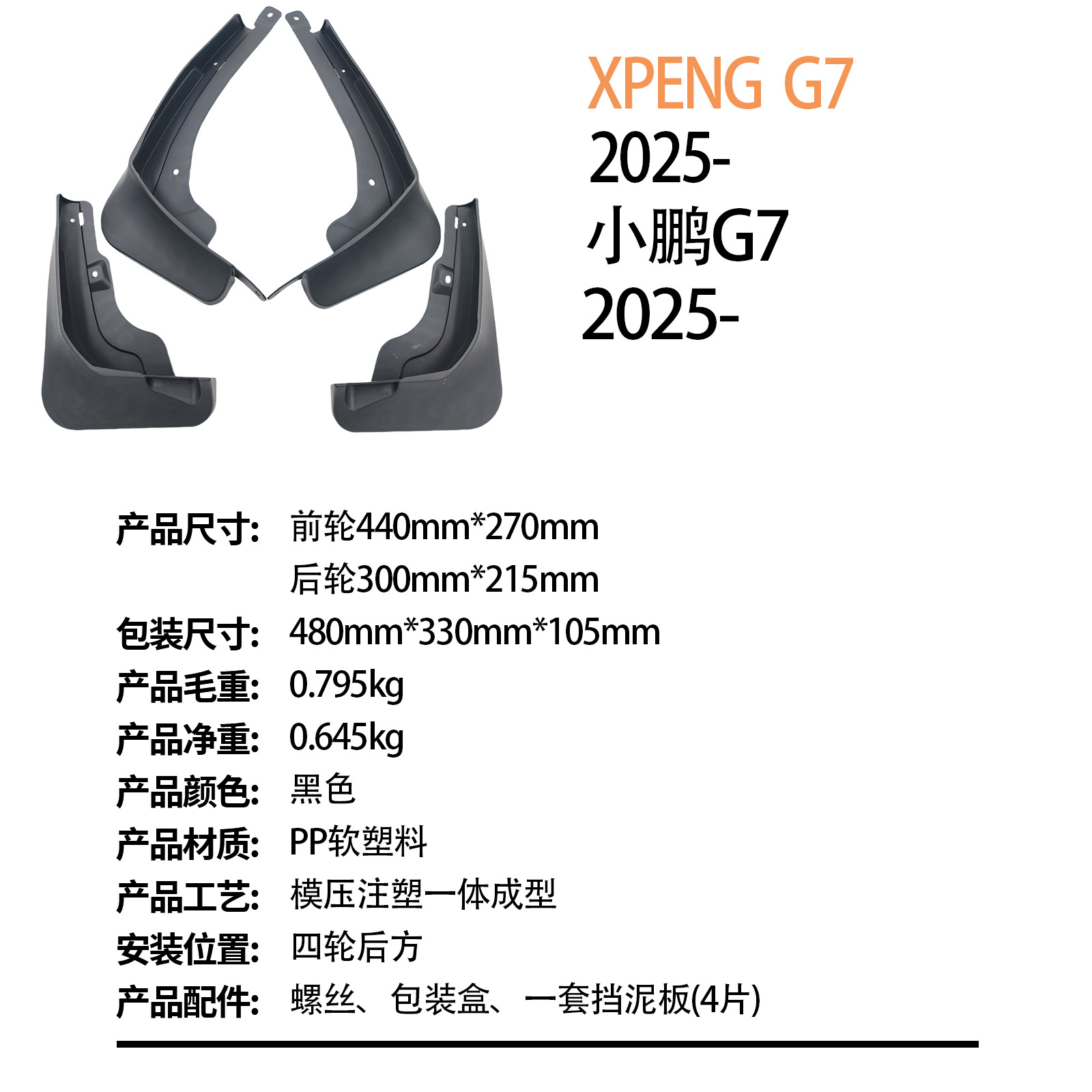 Suitable for Xpeng G7 2025 Car Mudguard Soft Rubber Cross-Border Export One-Piece Dropshipping Modification