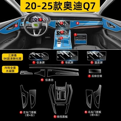 25 Special Interior Protective Films Car interior film - audi-q7-full-set-hydrogel-film-three-screens-8k-ultra-clear-tempered-film