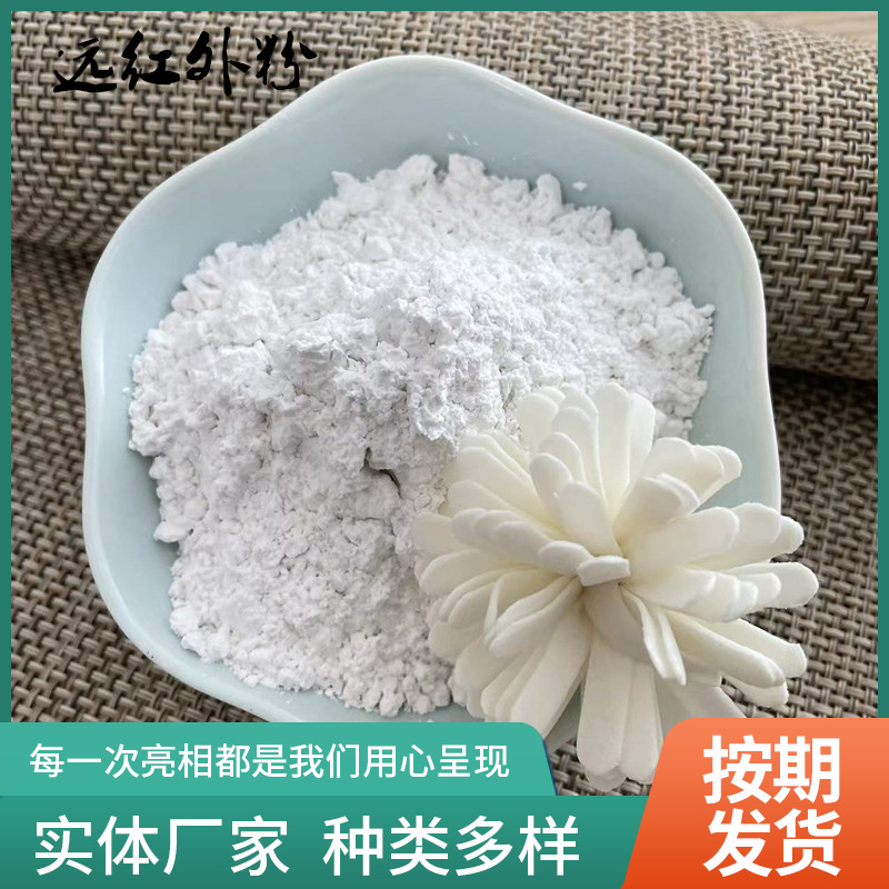 厂家直销远红外粉 托玛琳电气石粉 纺织涂料膏药理疗发热功能材料