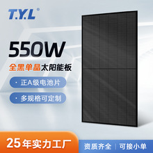 550W全黑太阳能电池板单晶硅半片组件屋顶电站黑框光伏发电板批发