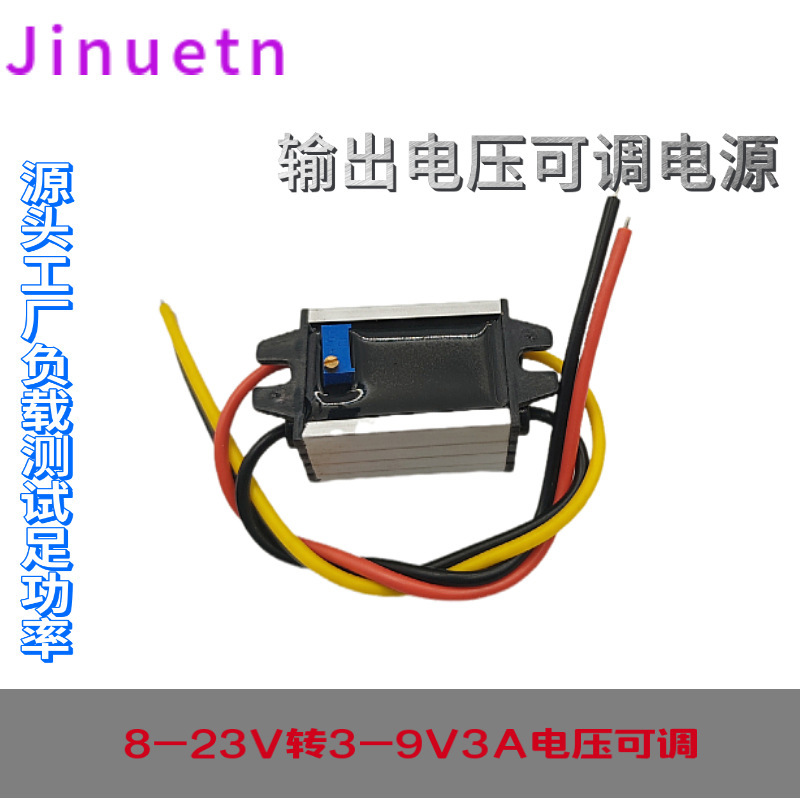 8-23V to 3-9V adjustable power converter 12V to 3-9V vehicle DC-DC DC switching regulated power supply