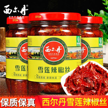 新疆西尔丹雪莲辣椒丝220g香辣下饭菜调料特产辣酱辣皮子辣椒酱