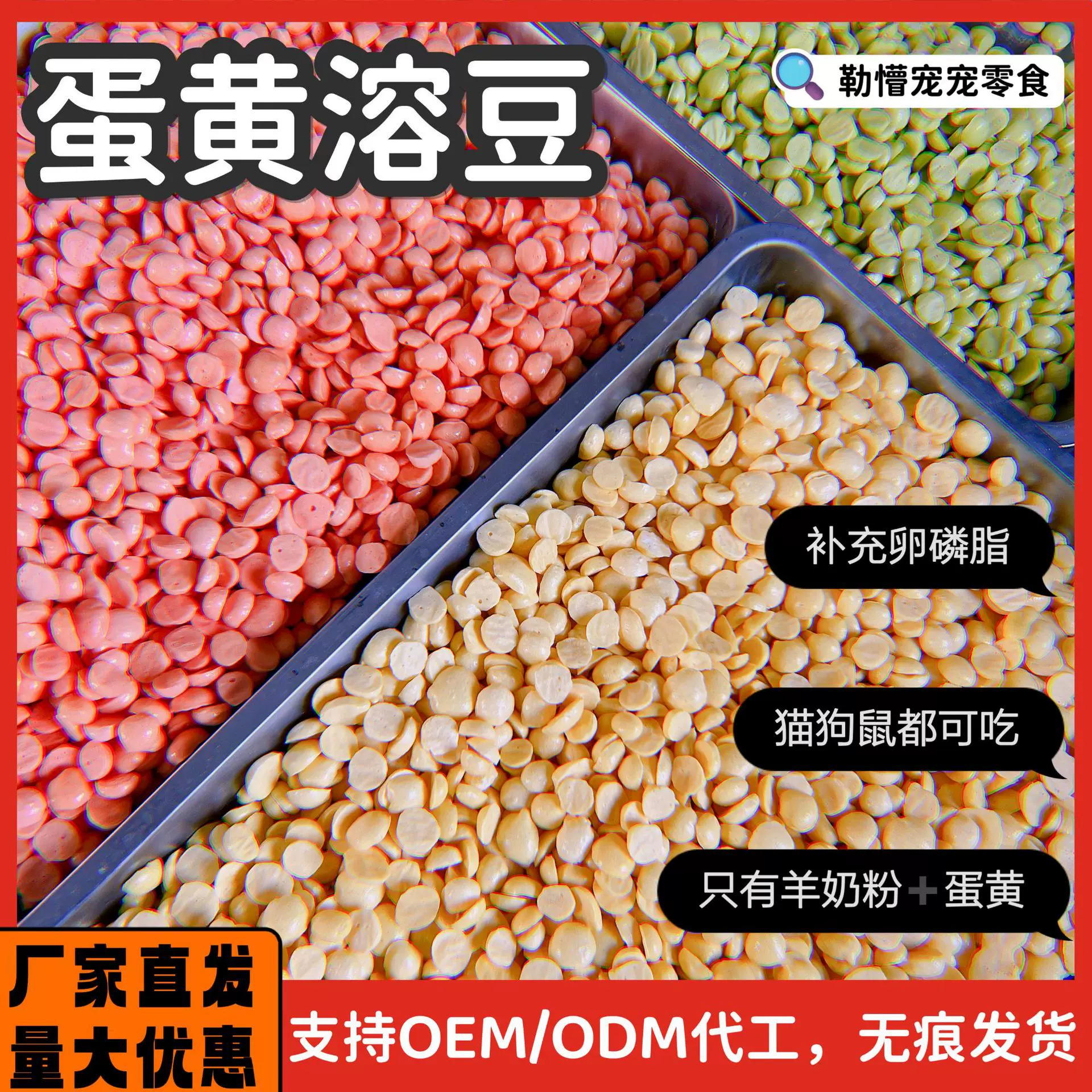 手工自制蛋黄羊奶宠物溶豆幼犬猫咪柯基泰迪零食仓鼠磨牙