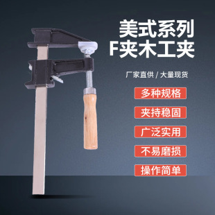 American-Style F-Clamp Woodworking Clamp, Cast Iron F-Type Tool Clamp, Manual Quick-Fixing Clamp, Stone Fastening Pliers, Multi-Purpose