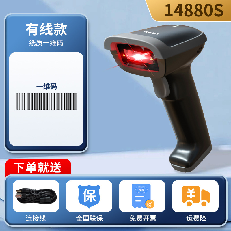 Wired laser [paper one-dimensional code] 14880S (black)