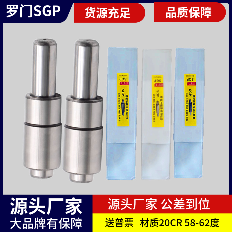 SGP导柱 滑动导柱 冷冲模具导柱 罗门导柱导柱导套 冲模导柱