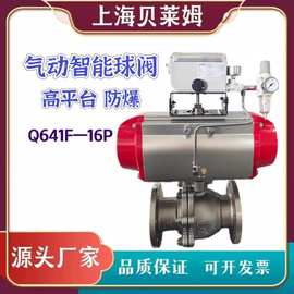 气动带智能球阀配罗托克智能定位器 配拉丝AT气动执行器Q641F-16P