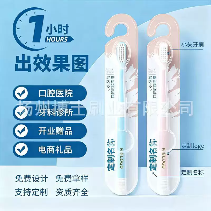 软密牙刷口腔医院牙科诊所开业口腔获客礼品软毛小头牙刷