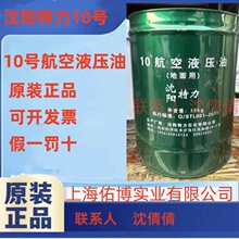 沈阳特力10号航空液压油地面用 低温-50度红色油