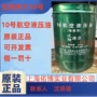 沈阳低温地面航空油